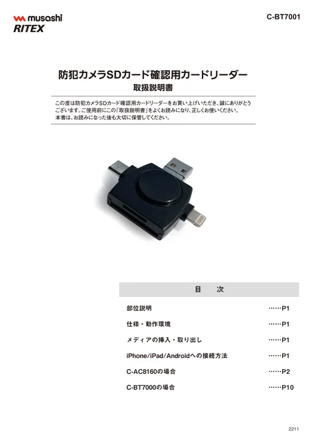 musashiムサシ C-BT7001